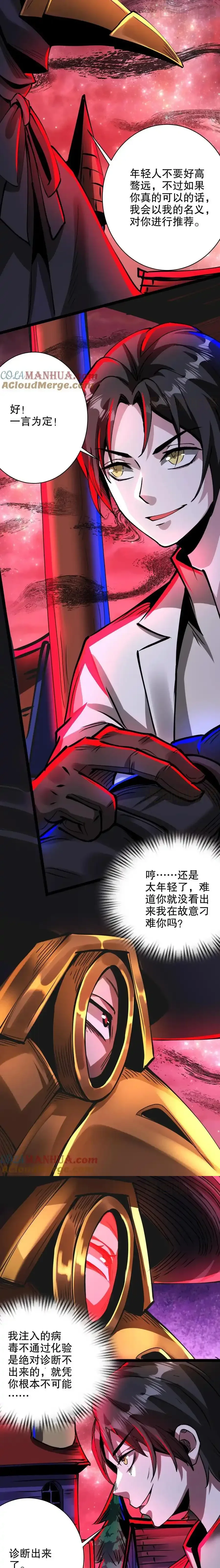 诡异药剂师：我的病人皆为恐怖 第270话 渡鸦的刁难 下拉式漫画 - 漫画咖啡馆 免费阅读 - Page 3