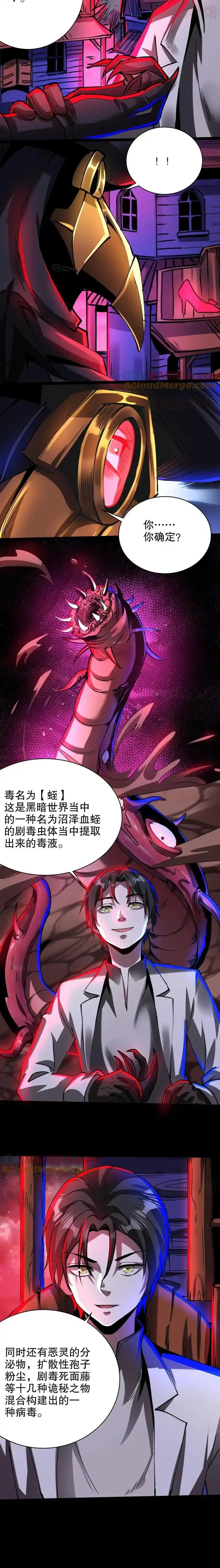 诡异药剂师：我的病人皆为恐怖 第270话 渡鸦的刁难 下拉式漫画 - 漫画咖啡馆 免费阅读 - Page 4