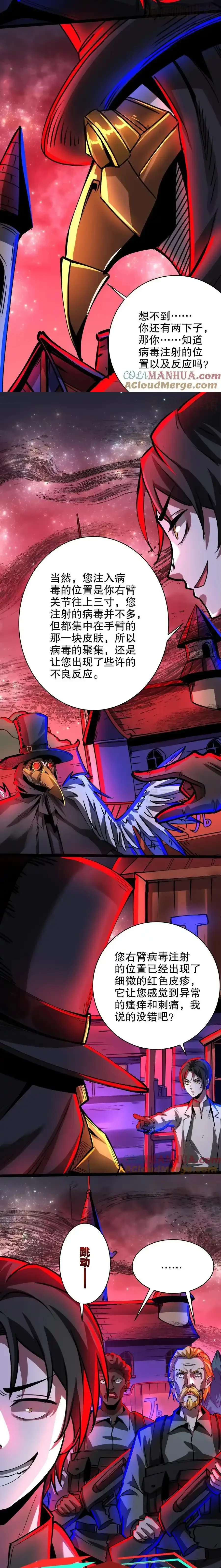 诡异药剂师：我的病人皆为恐怖 第270话 渡鸦的刁难 下拉式漫画 - 漫画咖啡馆 免费阅读 - Page 6