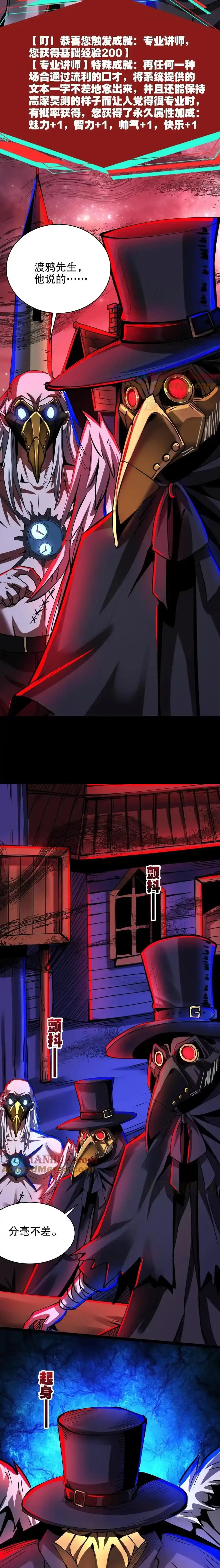 诡异药剂师：我的病人皆为恐怖 第270话 渡鸦的刁难 下拉式漫画 - 漫画咖啡馆 免费阅读 - Page 7