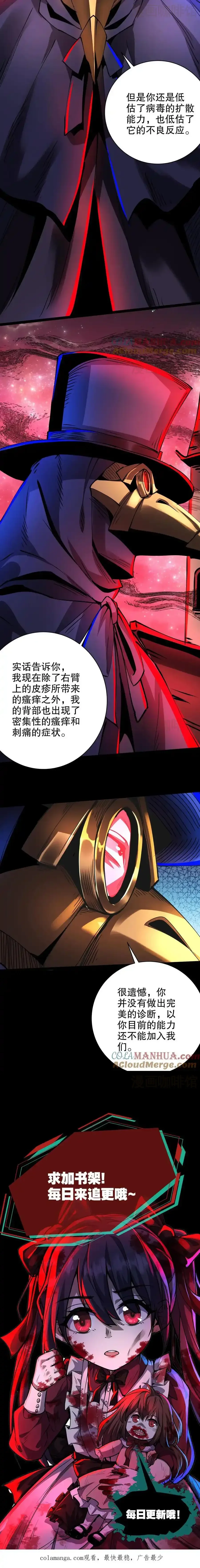 诡异药剂师：我的病人皆为恐怖 第270话 渡鸦的刁难 下拉式漫画 - 漫画咖啡馆 免费阅读 - Page 8