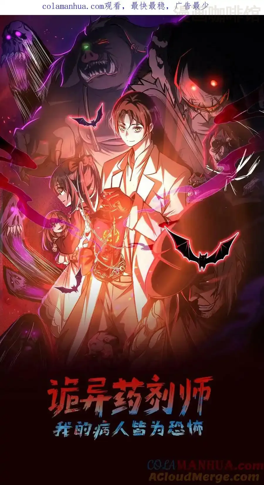 诡异药剂师：我的病人皆为恐怖 第19话 另一个人类？ 下拉式漫画 - 漫画咖啡馆 免费阅读 - Page 1