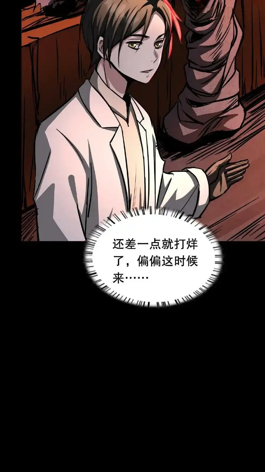 诡异药剂师：我的病人皆为恐怖 第19话 另一个人类？ 下拉式漫画 - 漫画咖啡馆 免费阅读 - Page 6