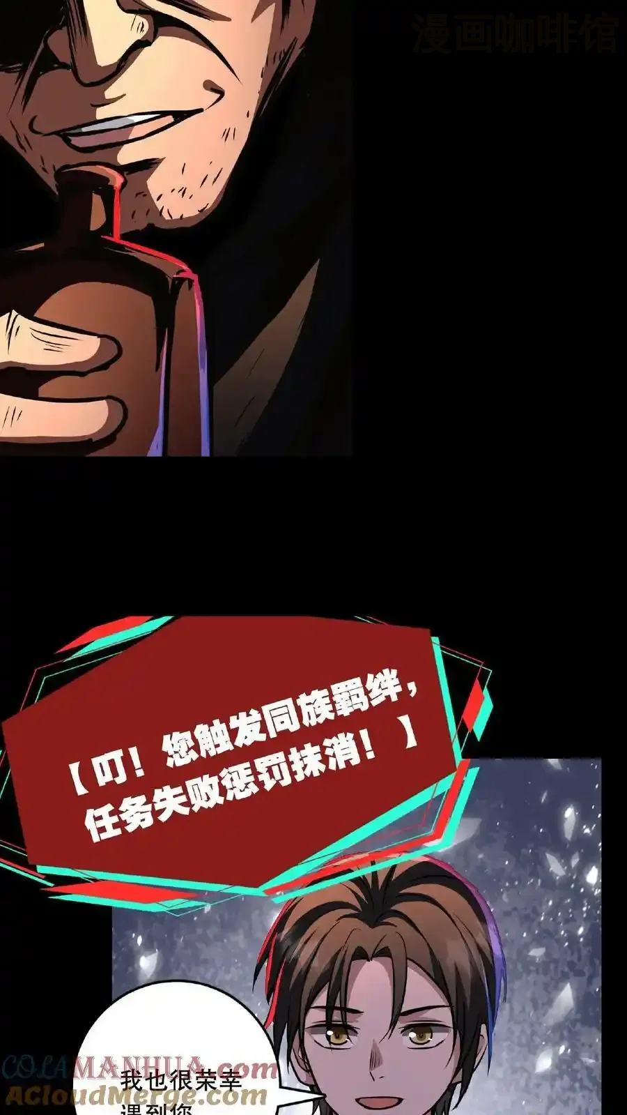 诡异药剂师：我的病人皆为恐怖 第19话 另一个人类？ 下拉式漫画 - 漫画咖啡馆 免费阅读 - Page 9