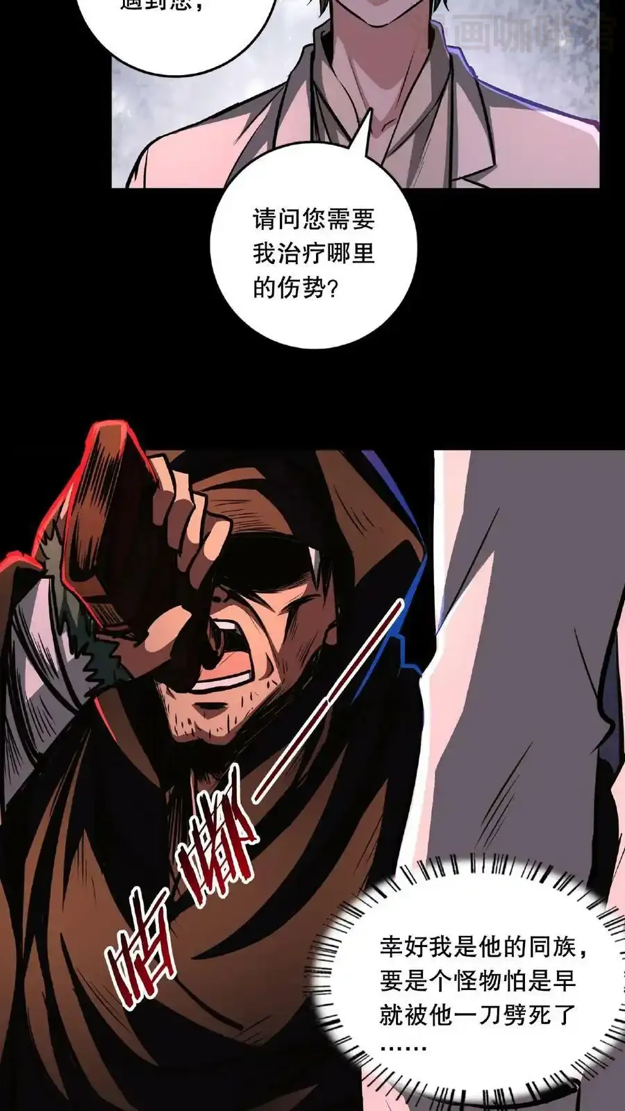 诡异药剂师：我的病人皆为恐怖 第19话 另一个人类？ 下拉式漫画 - 漫画咖啡馆 免费阅读 - Page 10