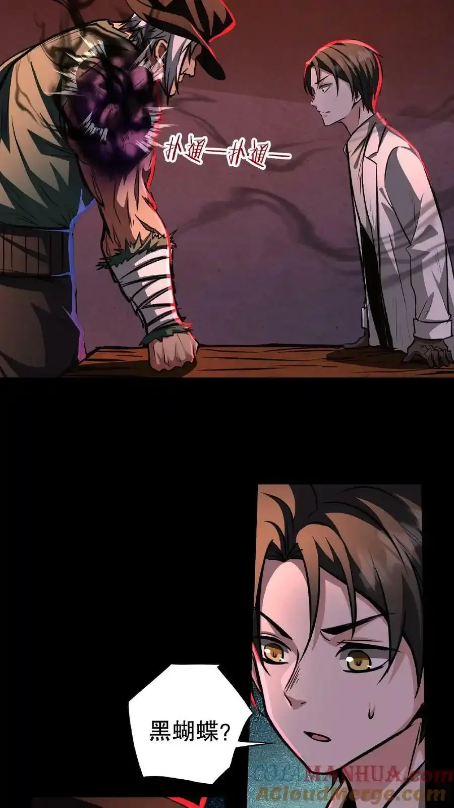 诡异药剂师：我的病人皆为恐怖 第19话 另一个人类？ 下拉式漫画 - 漫画咖啡馆 免费阅读 - Page 17