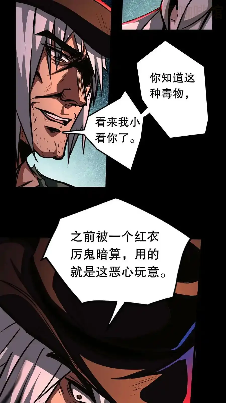 诡异药剂师：我的病人皆为恐怖 第19话 另一个人类？ 下拉式漫画 - 漫画咖啡馆 免费阅读 - Page 18