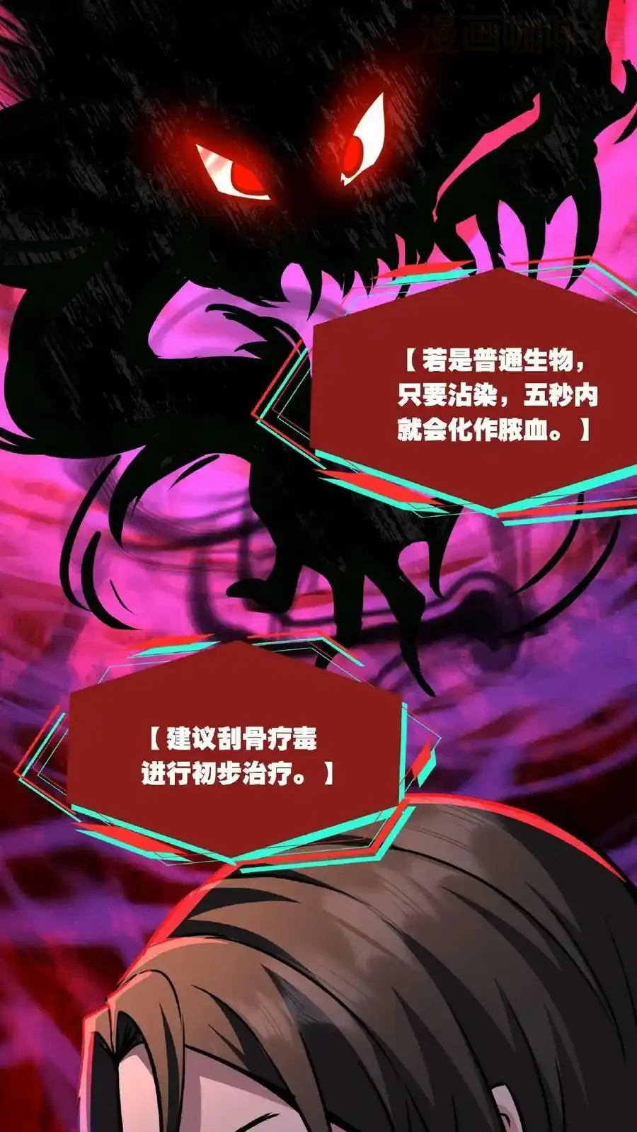 诡异药剂师：我的病人皆为恐怖 第19话 另一个人类？ 下拉式漫画 - 漫画咖啡馆 免费阅读 - Page 22