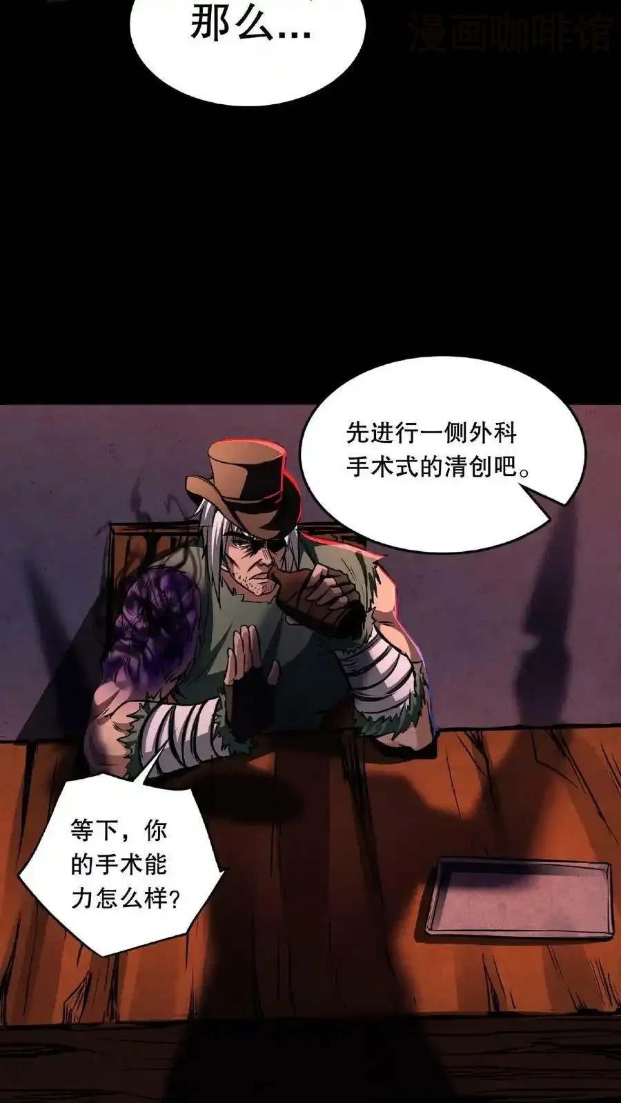 诡异药剂师：我的病人皆为恐怖 第19话 另一个人类？ 下拉式漫画 - 漫画咖啡馆 免费阅读 - Page 24