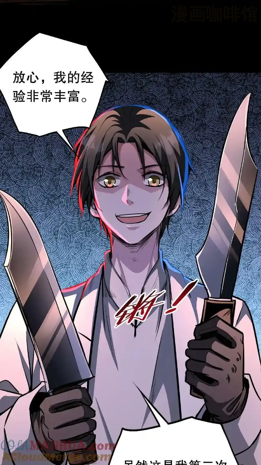 诡异药剂师：我的病人皆为恐怖 第19话 另一个人类？ 下拉式漫画 - 漫画咖啡馆 免费阅读 - Page 25