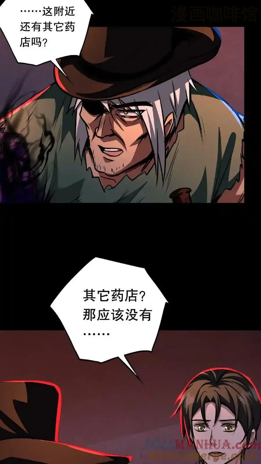 诡异药剂师：我的病人皆为恐怖 第19话 另一个人类？ 下拉式漫画 - 漫画咖啡馆 免费阅读 - Page 27