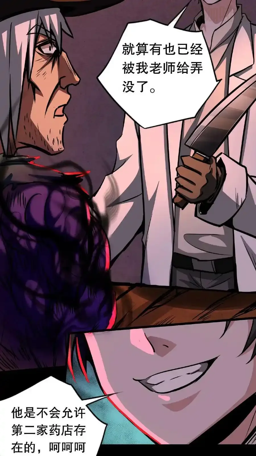 诡异药剂师：我的病人皆为恐怖 第19话 另一个人类？ 下拉式漫画 - 漫画咖啡馆 免费阅读 - Page 28