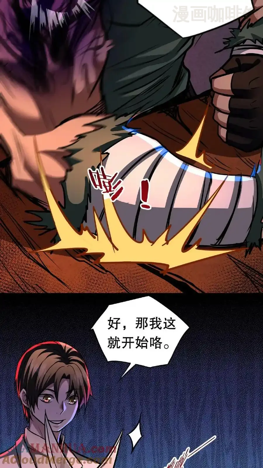 诡异药剂师：我的病人皆为恐怖 第19话 另一个人类？ 下拉式漫画 - 漫画咖啡馆 免费阅读 - Page 31