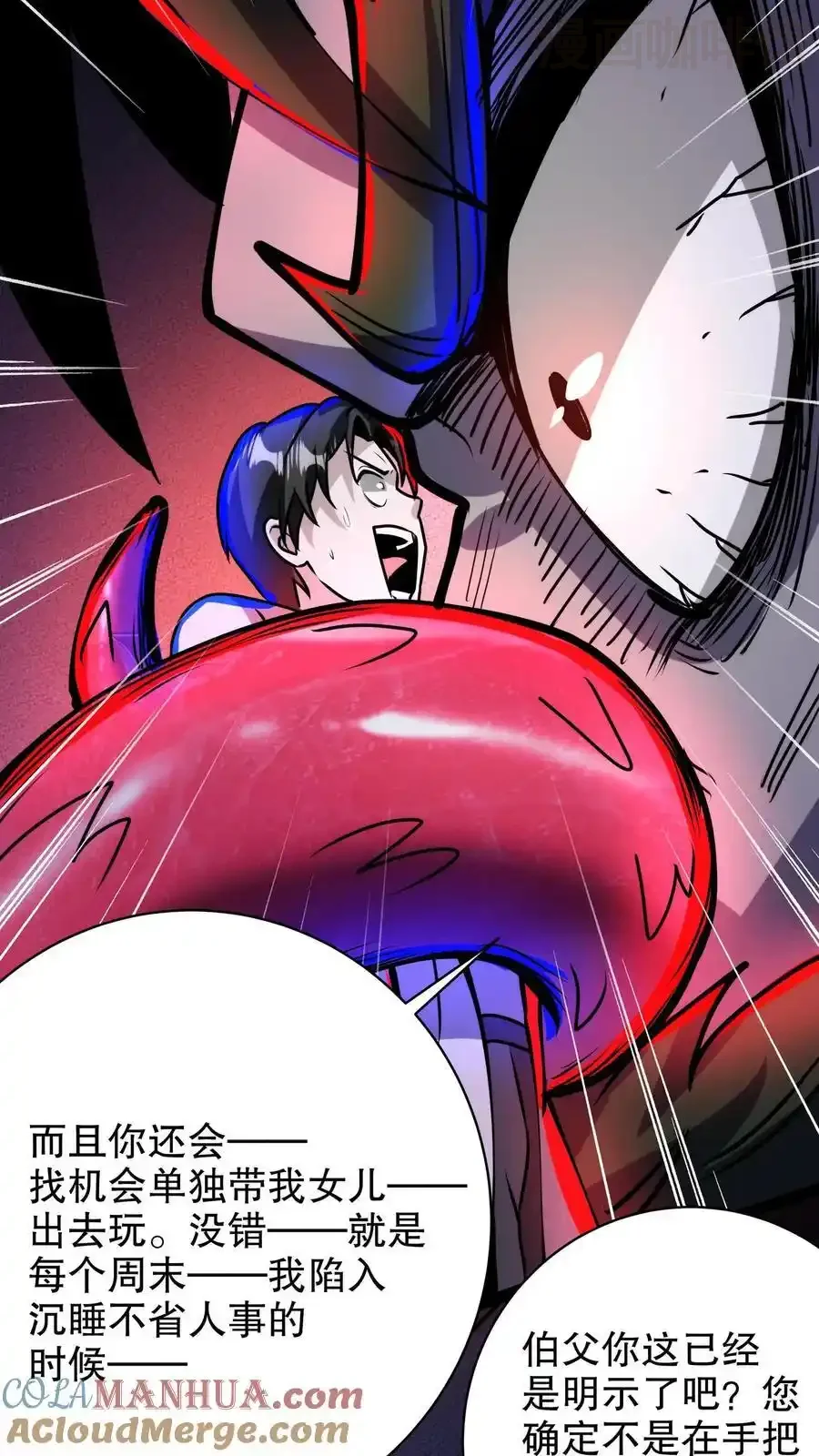 诡异药剂师：我的病人皆为恐怖 第189话 手把手教学 下拉式漫画 - 漫画咖啡馆 免费阅读 - Page 25