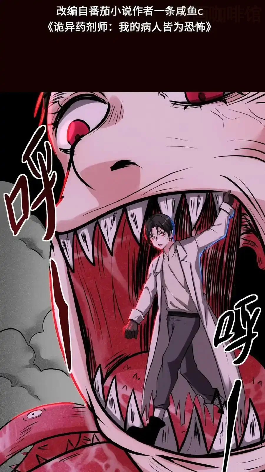 诡异药剂师：我的病人皆为恐怖 第34话 抱紧大腿 下拉式漫画 - 漫画咖啡馆 免费阅读 - Page 2