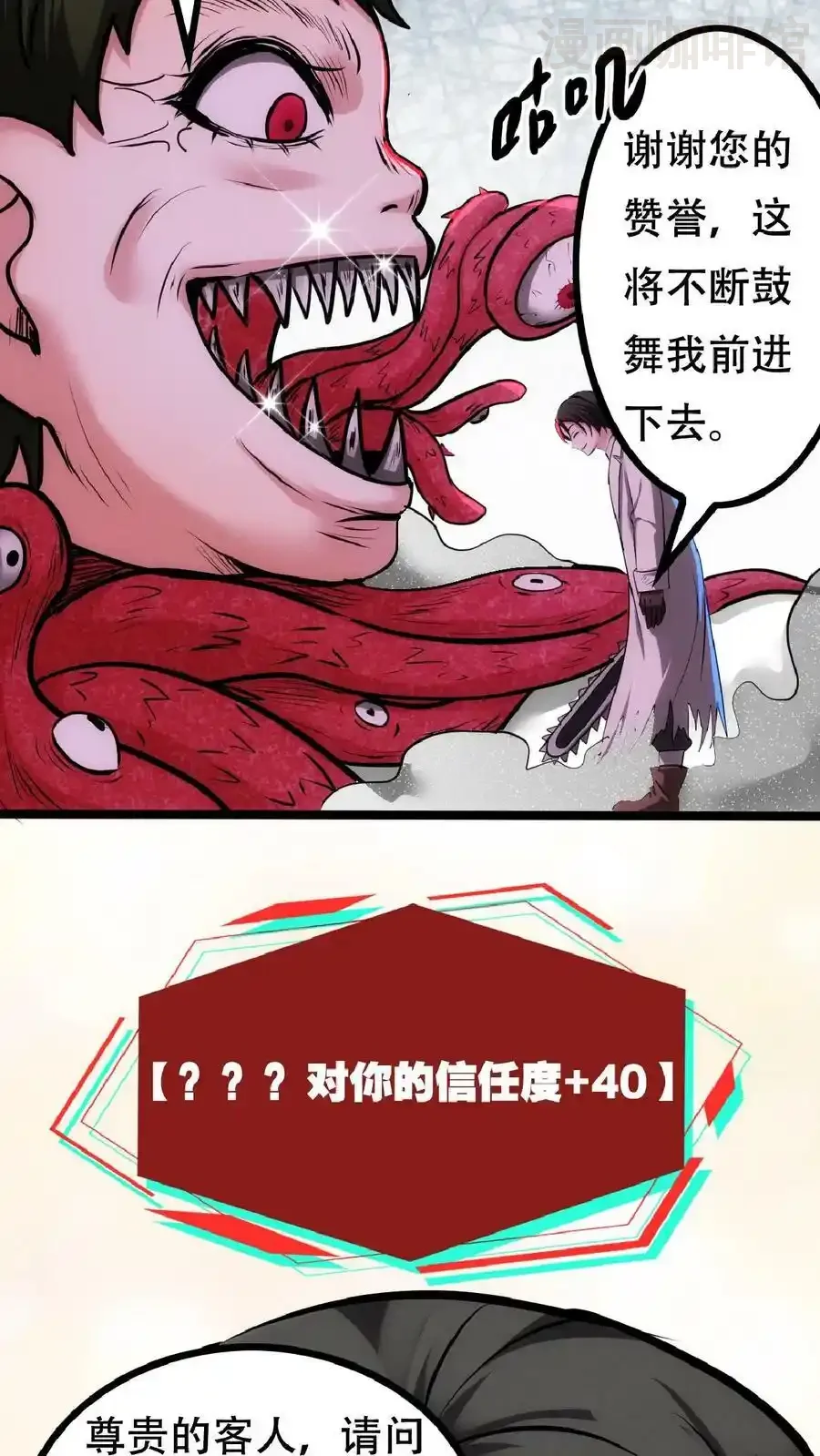 诡异药剂师：我的病人皆为恐怖 第34话 抱紧大腿 下拉式漫画 - 漫画咖啡馆 免费阅读 - Page 22