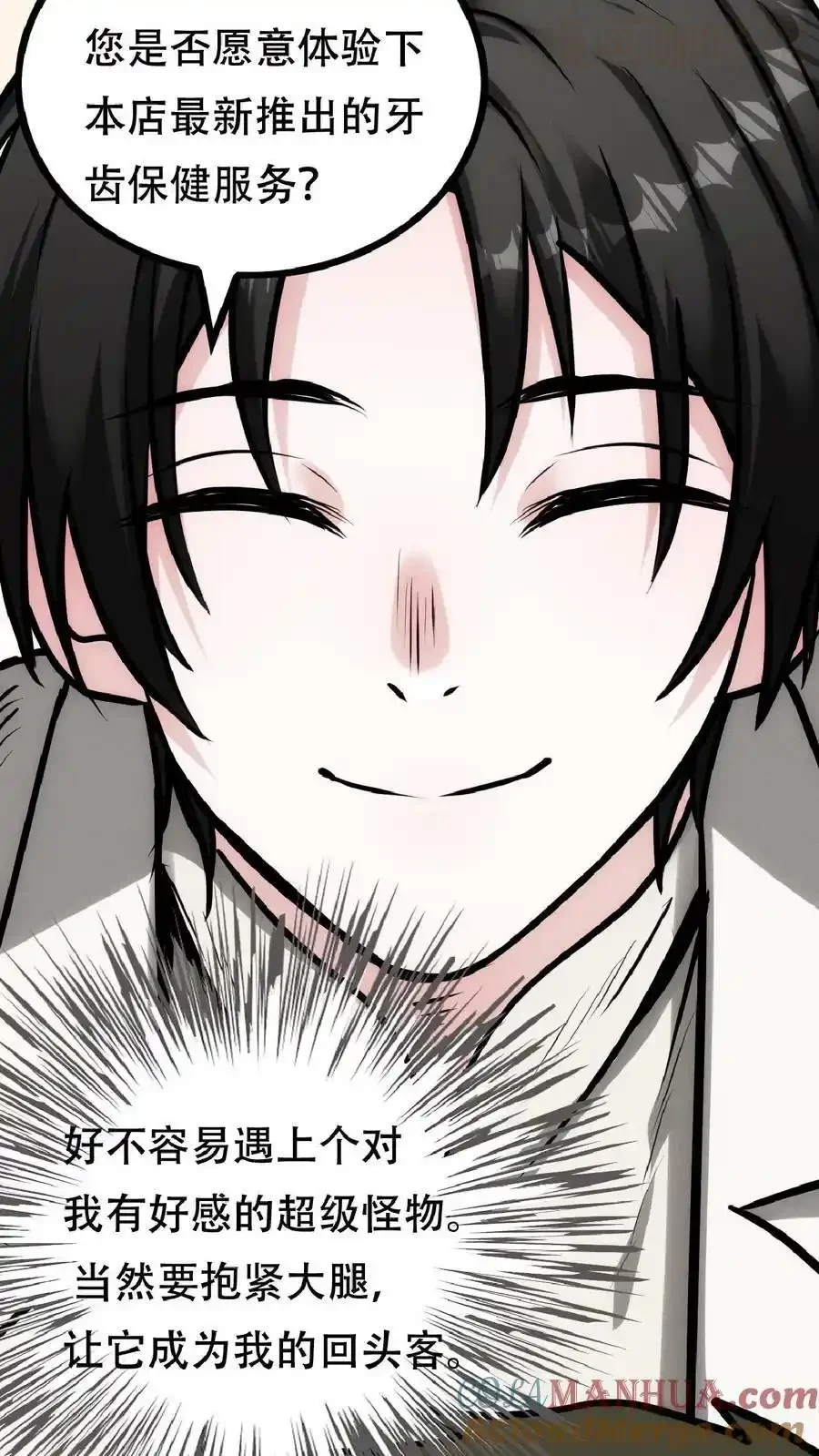 诡异药剂师：我的病人皆为恐怖 第34话 抱紧大腿 下拉式漫画 - 漫画咖啡馆 免费阅读 - Page 23