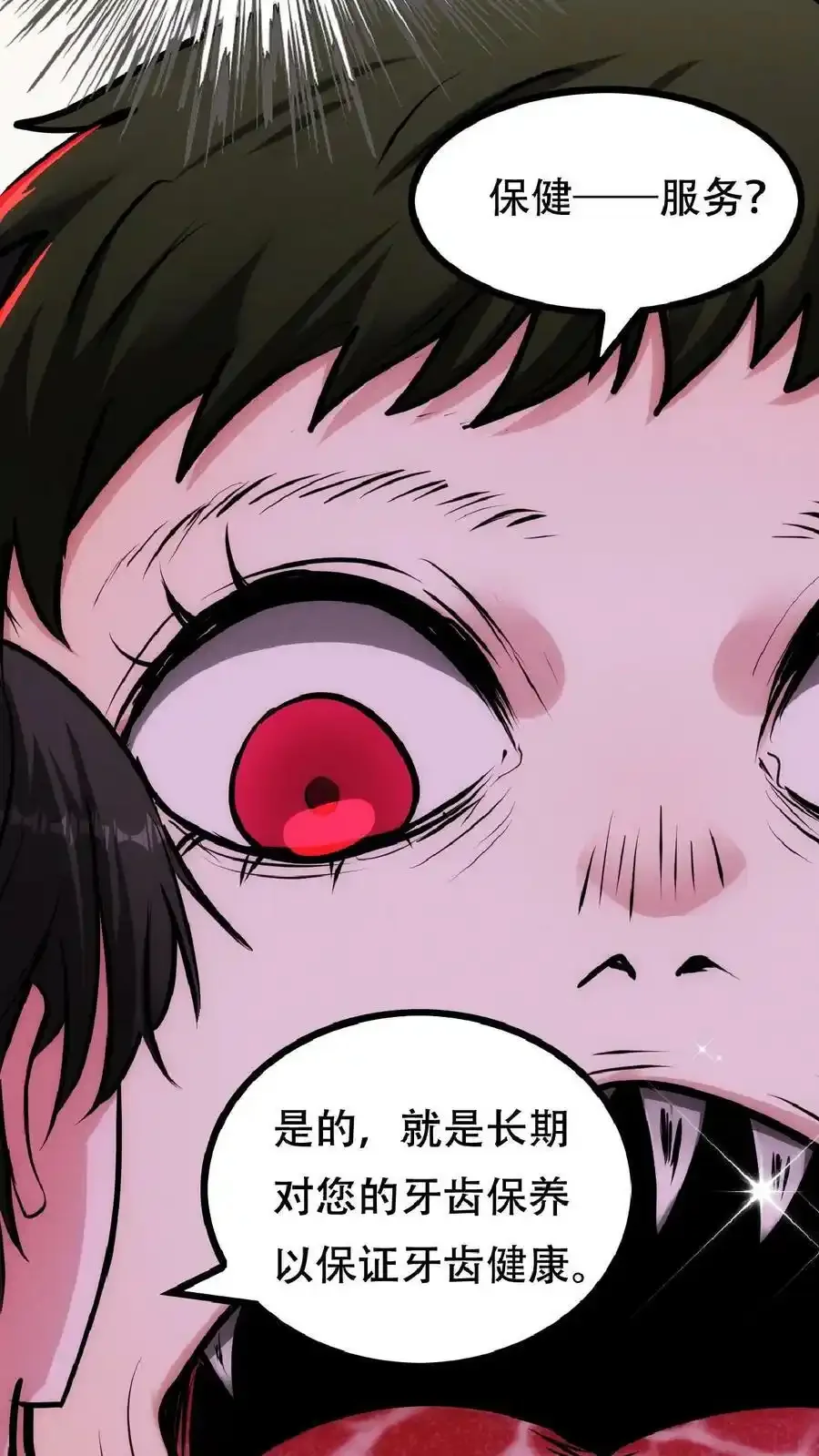 诡异药剂师：我的病人皆为恐怖 第34话 抱紧大腿 下拉式漫画 - 漫画咖啡馆 免费阅读 - Page 24