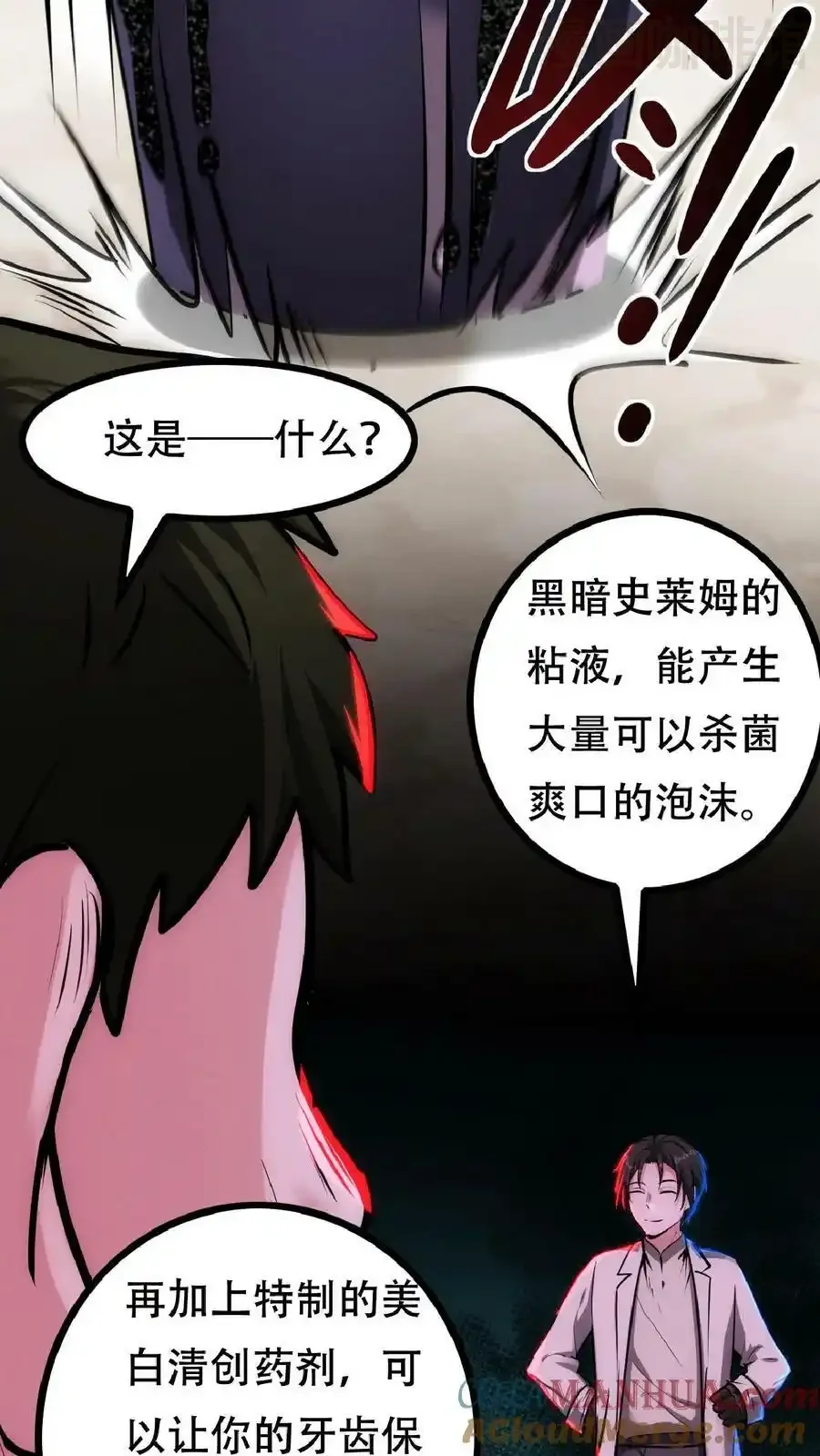 诡异药剂师：我的病人皆为恐怖 第34话 抱紧大腿 下拉式漫画 - 漫画咖啡馆 免费阅读 - Page 29