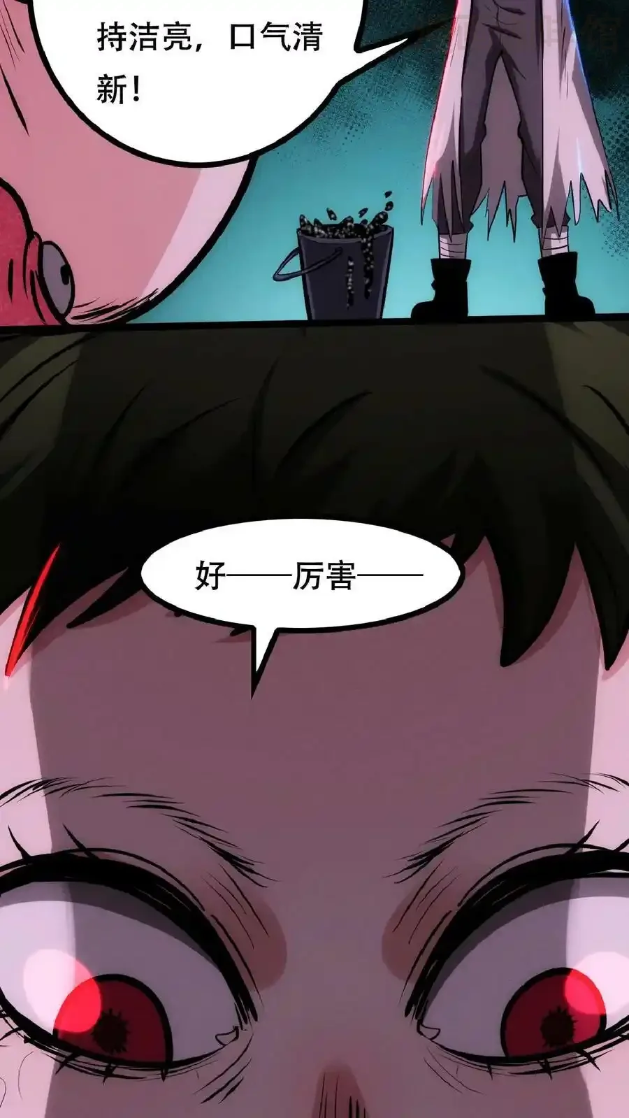 诡异药剂师：我的病人皆为恐怖 第34话 抱紧大腿 下拉式漫画 - 漫画咖啡馆 免费阅读 - Page 30