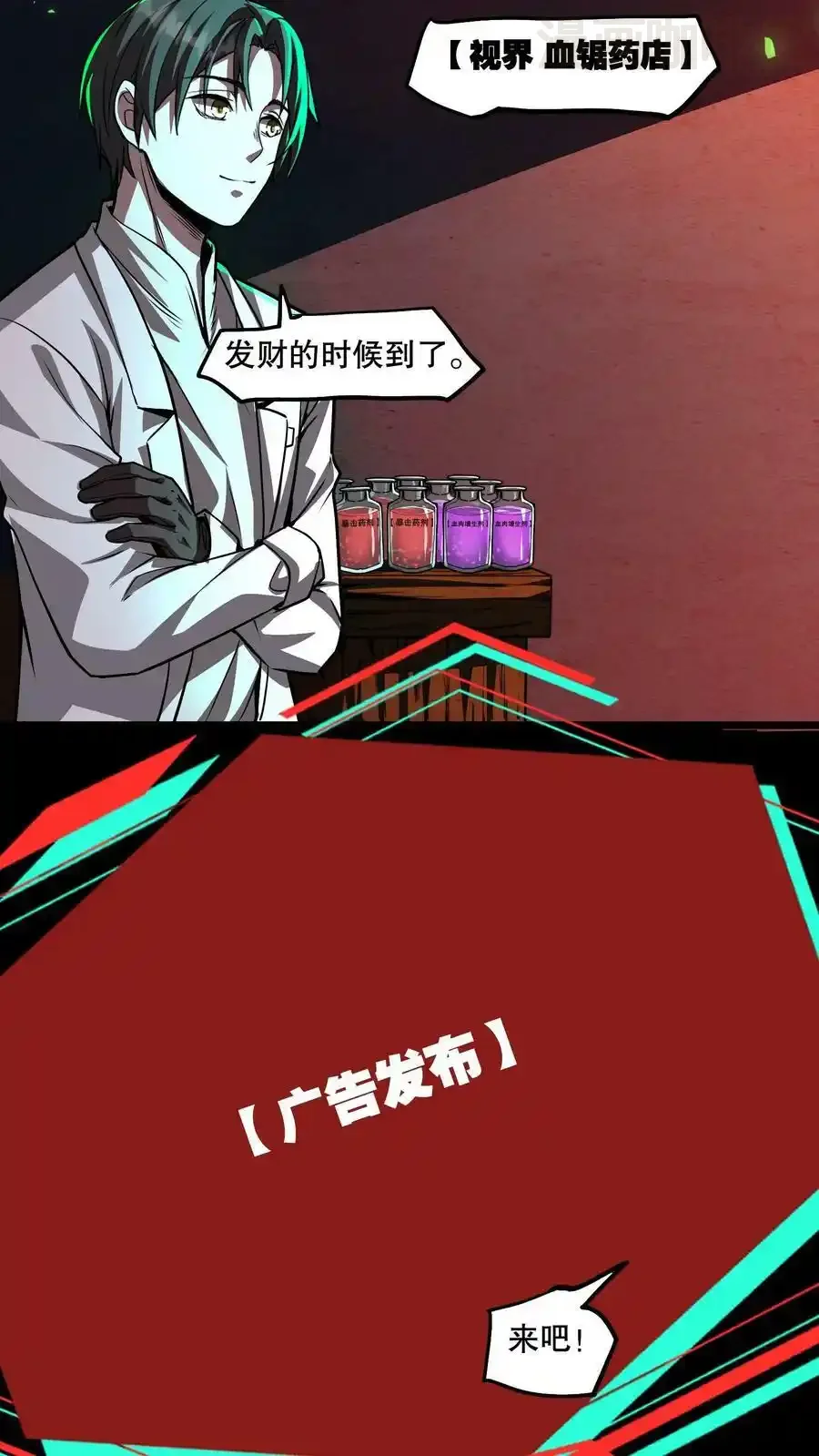 诡异药剂师：我的病人皆为恐怖 第78话 人傻钱多速来 下拉式漫画 - 漫画咖啡馆 免费阅读 - Page 2