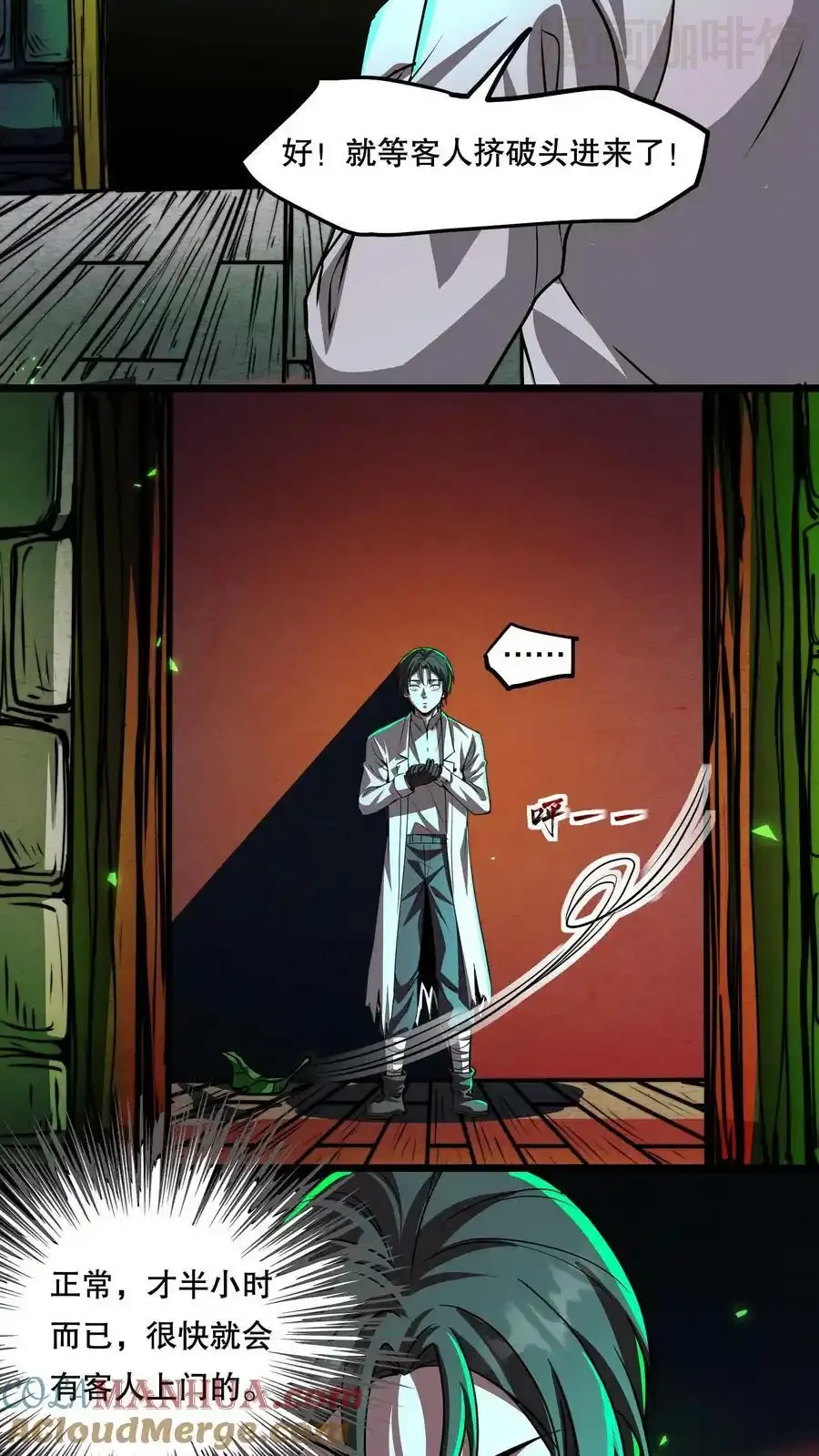 诡异药剂师：我的病人皆为恐怖 第78话 人傻钱多速来 下拉式漫画 - 漫画咖啡馆 免费阅读 - Page 5