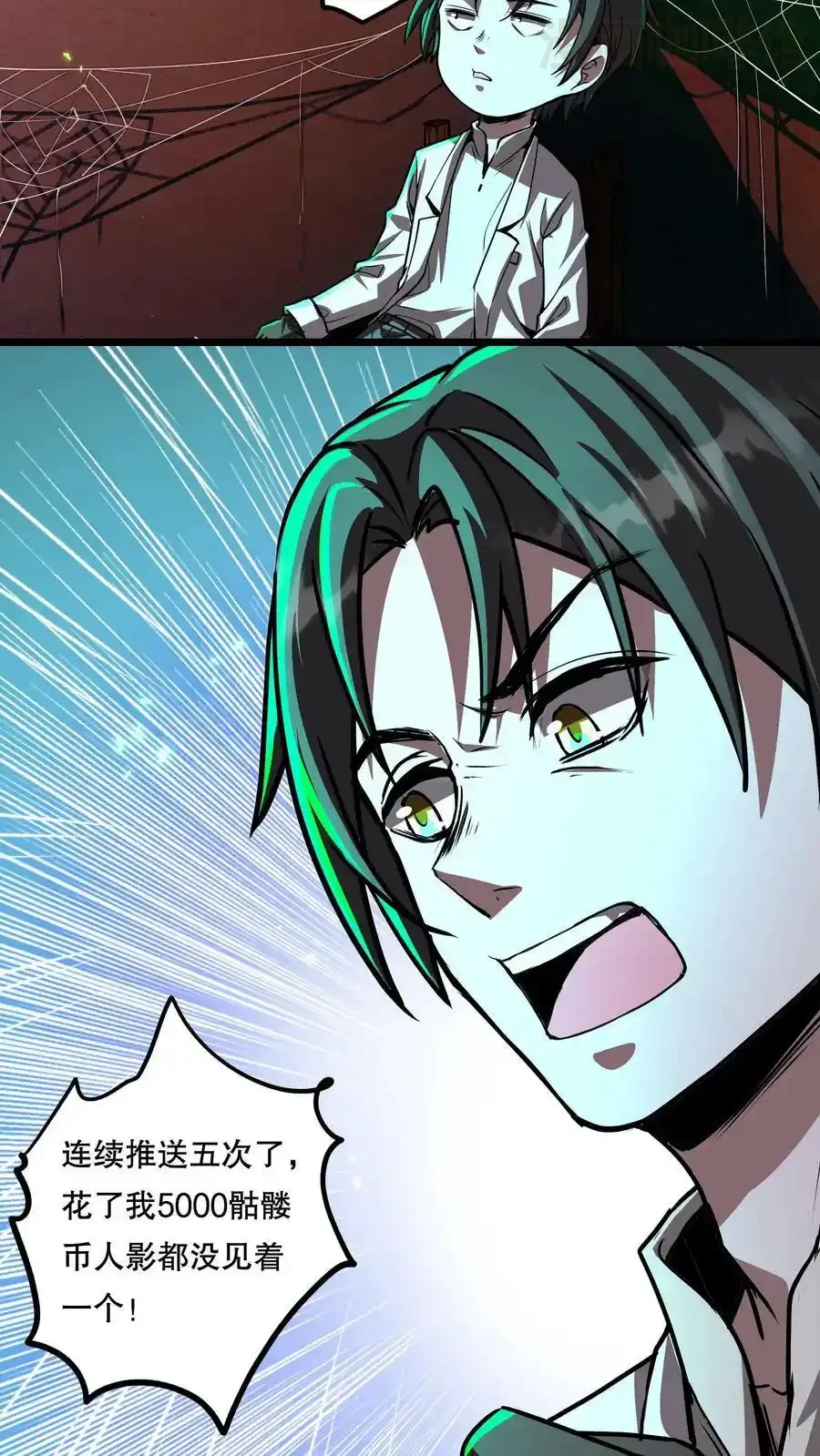 诡异药剂师：我的病人皆为恐怖 第78话 人傻钱多速来 下拉式漫画 - 漫画咖啡馆 免费阅读 - Page 8