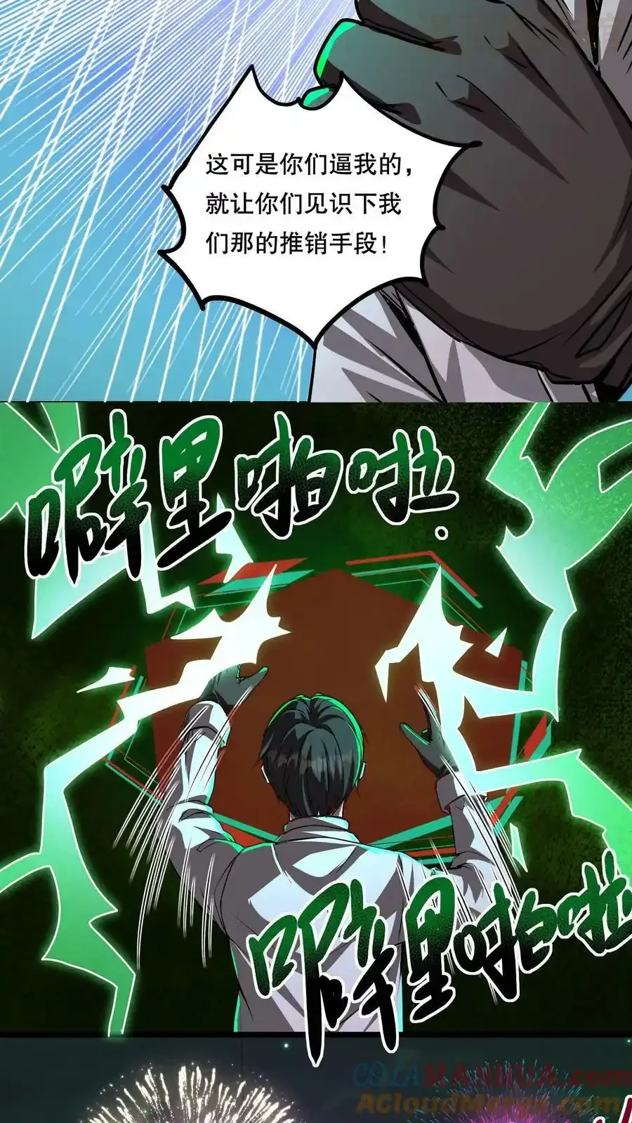 诡异药剂师：我的病人皆为恐怖 第78话 人傻钱多速来 下拉式漫画 - 漫画咖啡馆 免费阅读 - Page 9