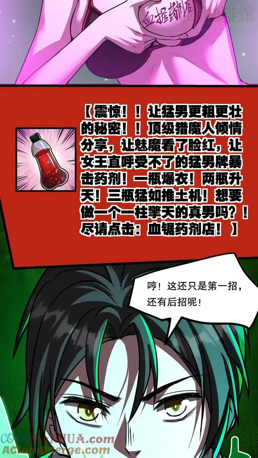 诡异药剂师：我的病人皆为恐怖 第78话 人傻钱多速来 下拉式漫画 - 漫画咖啡馆 免费阅读 - Page 11