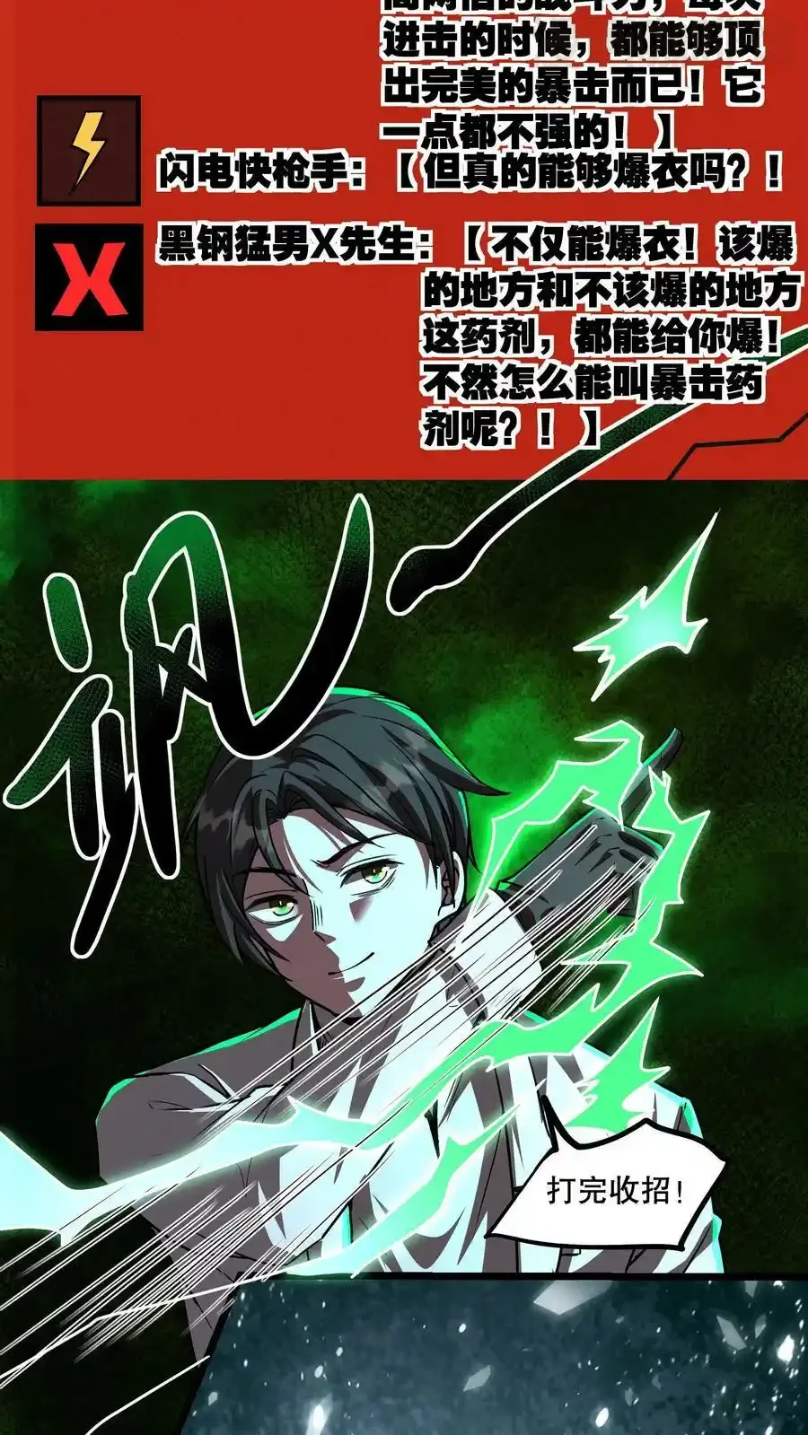 诡异药剂师：我的病人皆为恐怖 第78话 人傻钱多速来 下拉式漫画 - 漫画咖啡馆 免费阅读 - Page 14
