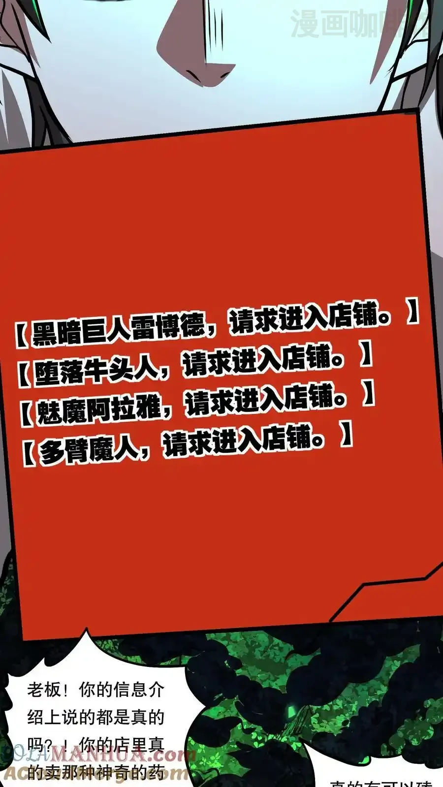 诡异药剂师：我的病人皆为恐怖 第78话 人傻钱多速来 下拉式漫画 - 漫画咖啡馆 免费阅读 - Page 17