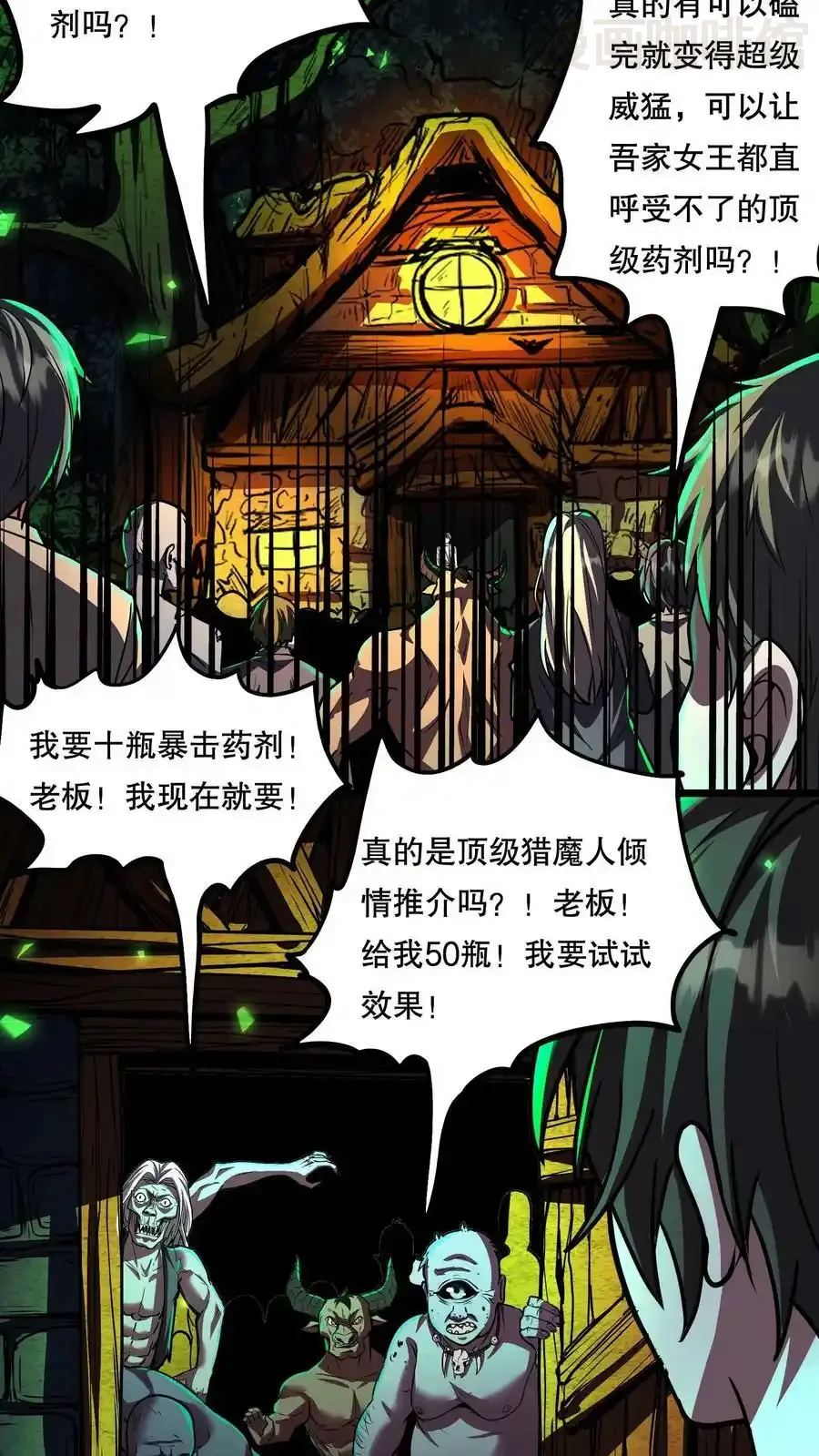 诡异药剂师：我的病人皆为恐怖 第78话 人傻钱多速来 下拉式漫画 - 漫画咖啡馆 免费阅读 - Page 18