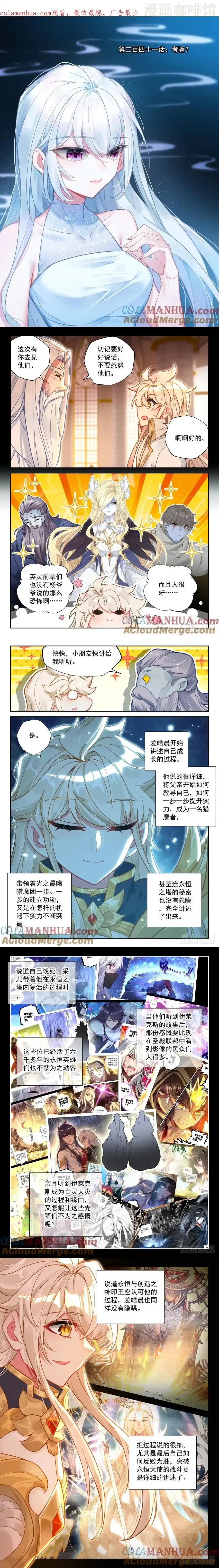 神印王座 第429话 考验！？（上） 下拉式漫画 - 漫画咖啡馆 免费阅读 - Page 1