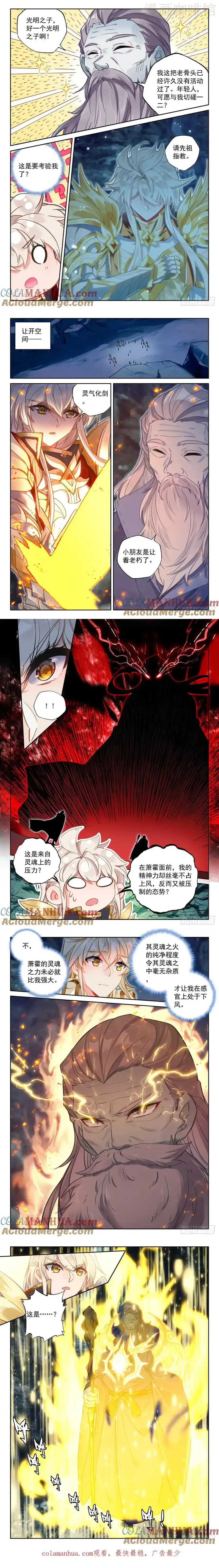 神印王座 第429话 考验！？（上） 下拉式漫画 - 漫画咖啡馆 免费阅读 - Page 2