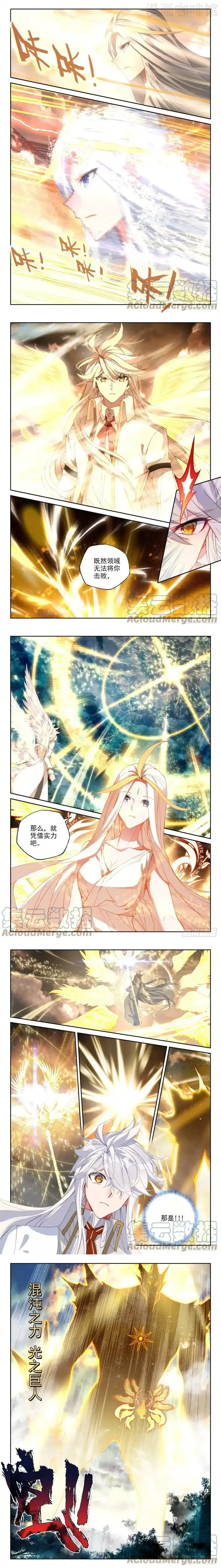 神印王座 第328话 永恒之光（下） 下拉式漫画 - 漫画咖啡馆 免费阅读 - Page 2