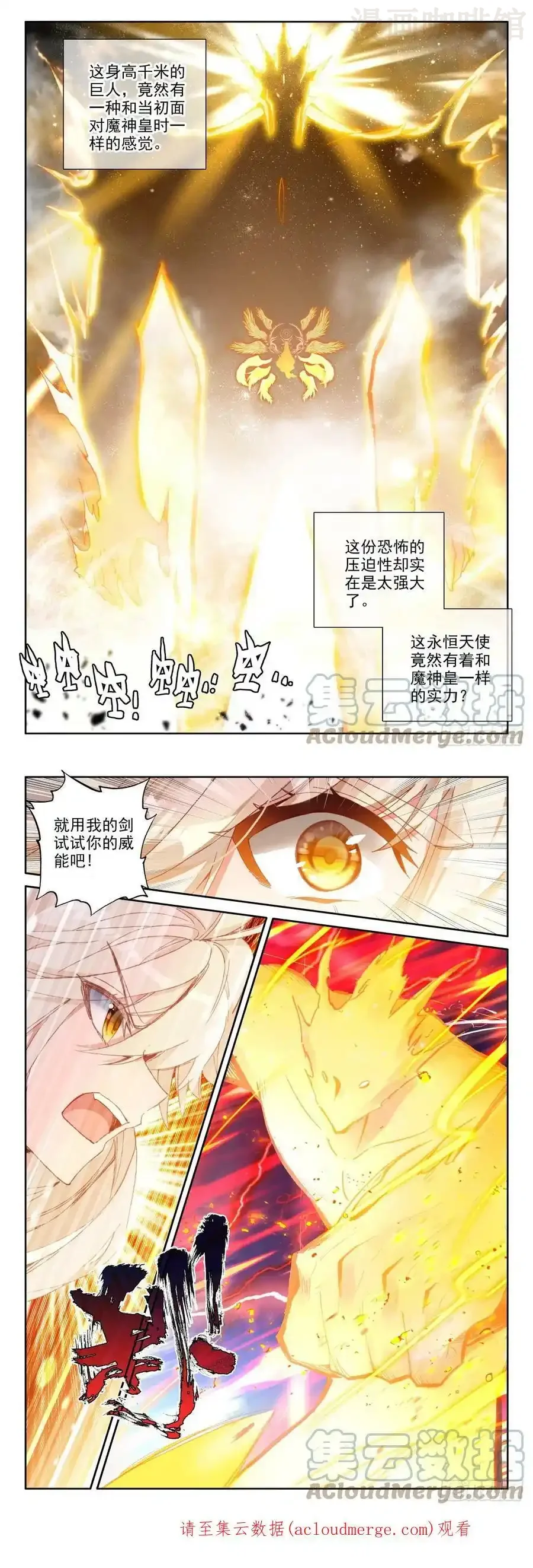 神印王座 第328话 永恒之光（下） 下拉式漫画 - 漫画咖啡馆 免费阅读 - Page 3
