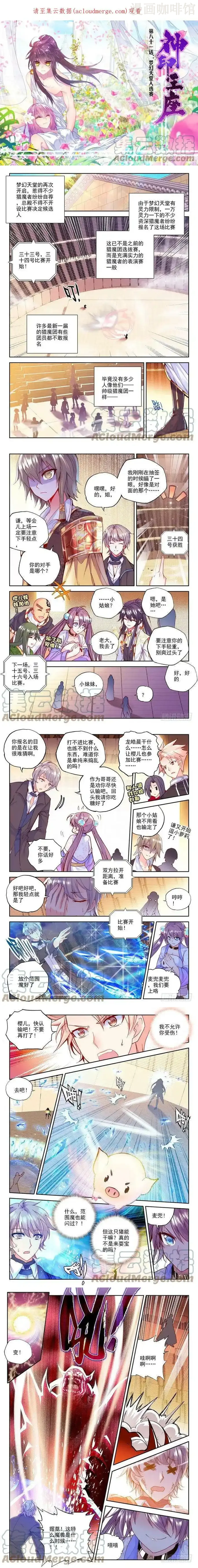 神印王座 第160话 梦幻天堂入选赛1 下拉式漫画 - 漫画咖啡馆 免费阅读 - Page 1