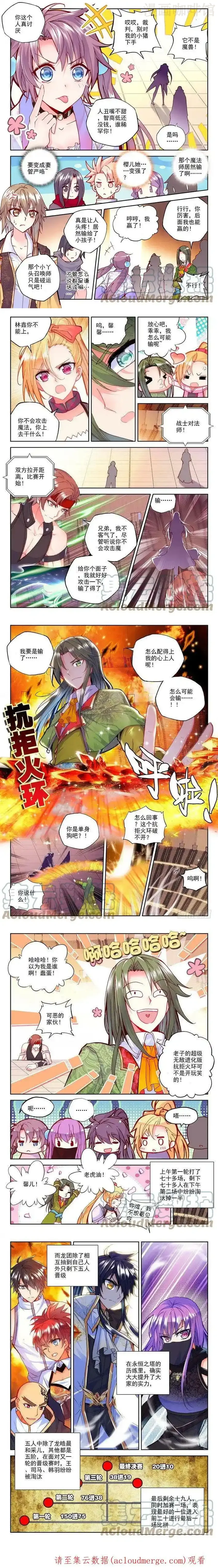 神印王座 第160话 梦幻天堂入选赛1 下拉式漫画 - 漫画咖啡馆 免费阅读 - Page 2