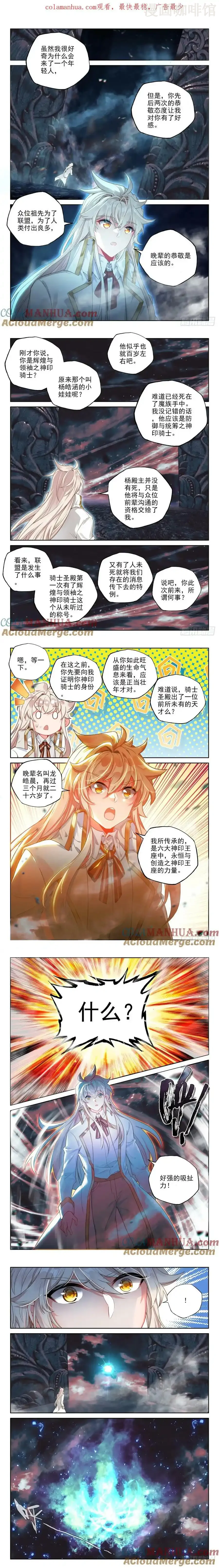 神印王座 第424话 拜见先祖（下） 下拉式漫画 - 漫画咖啡馆 免费阅读 - Page 1