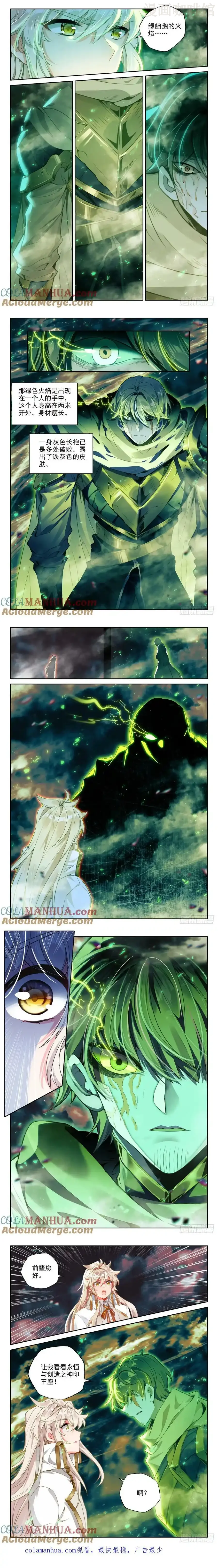 神印王座 第424话 拜见先祖（下） 下拉式漫画 - 漫画咖啡馆 免费阅读 - Page 2