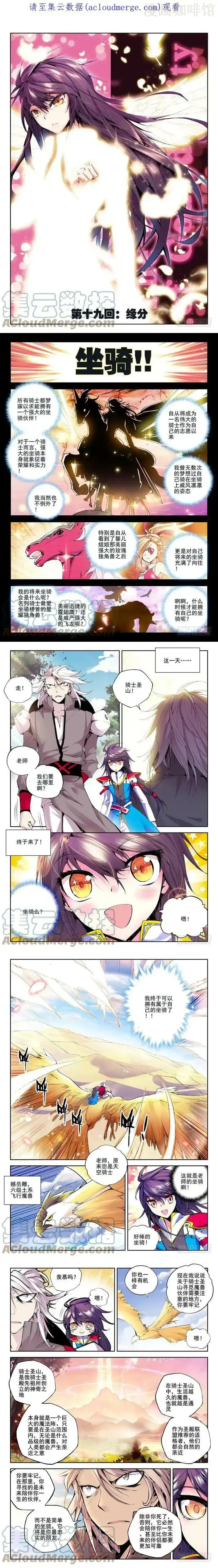 神印王座 第36话 缘分 下拉式漫画 - 漫画咖啡馆 免费阅读 - Page 1