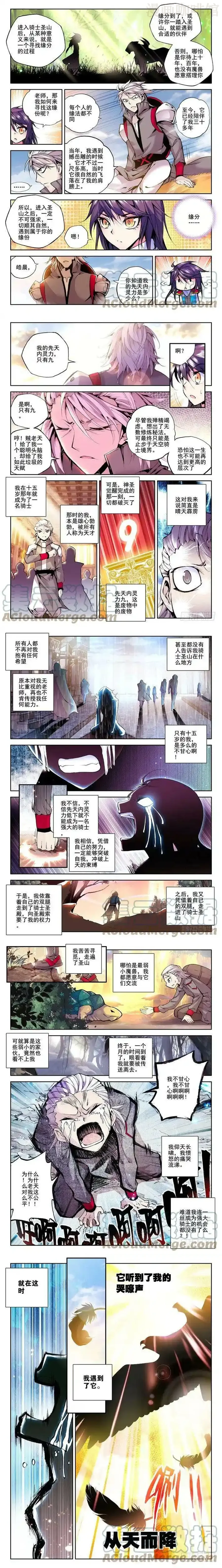 神印王座 第36话 缘分 下拉式漫画 - 漫画咖啡馆 免费阅读 - Page 2