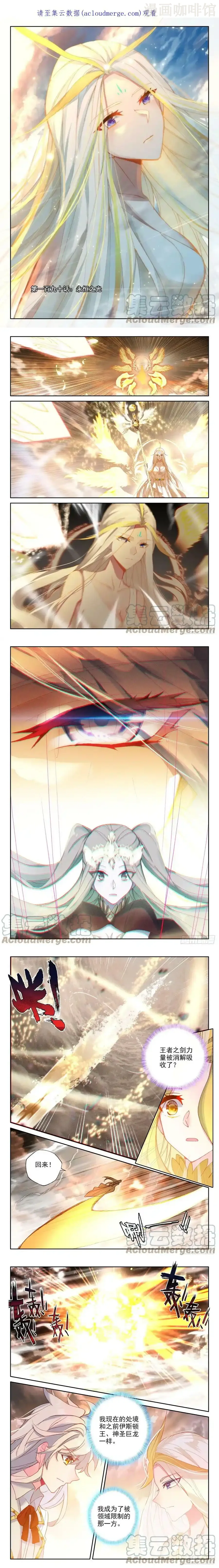 神印王座 第327话 永恒之光（上） 下拉式漫画 - 漫画咖啡馆 免费阅读 - Page 1