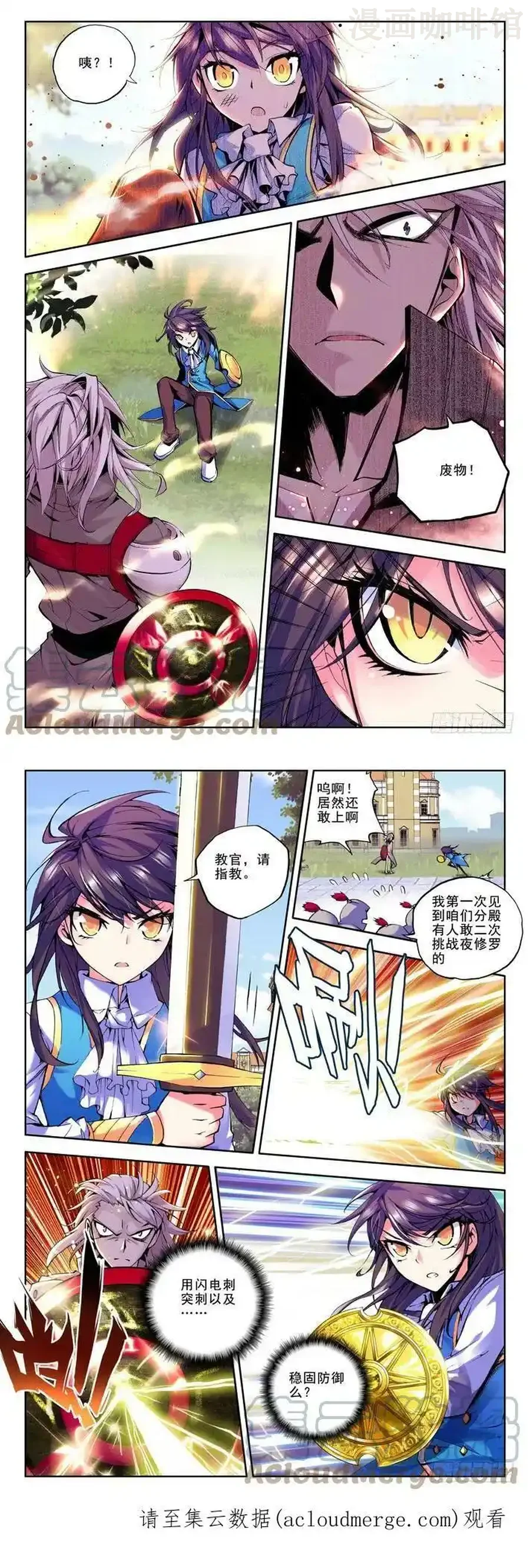 神印王座 第32话 来自地狱的教官！ 下拉式漫画 - 漫画咖啡馆 免费阅读 - Page 3