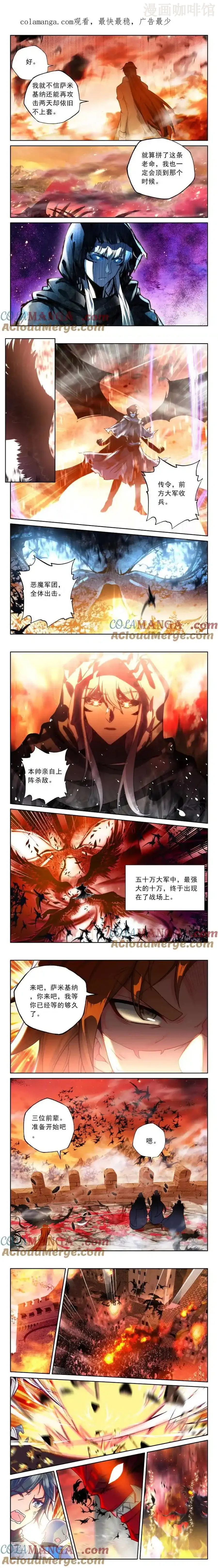 神印王座 第491话 采儿对萨米基纳（下） 下拉式漫画 - 漫画咖啡馆 免费阅读 - Page 1