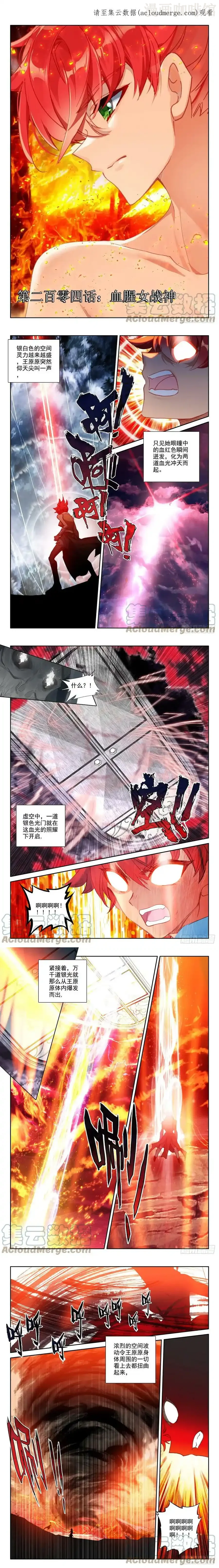 神印王座 第355话 血腥女战神（上） 下拉式漫画 - 漫画咖啡馆 免费阅读 - Page 1