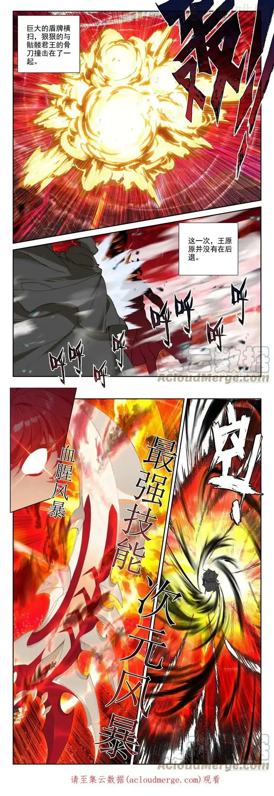 神印王座 第355话 血腥女战神（上） 下拉式漫画 - 漫画咖啡馆 免费阅读 - Page 3