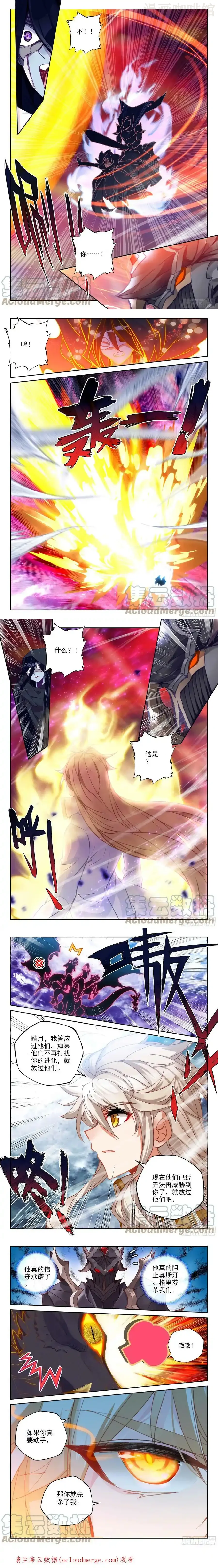 神印王座 第380话 潜藏的人（下） 下拉式漫画 - 漫画咖啡馆 免费阅读 - Page 2