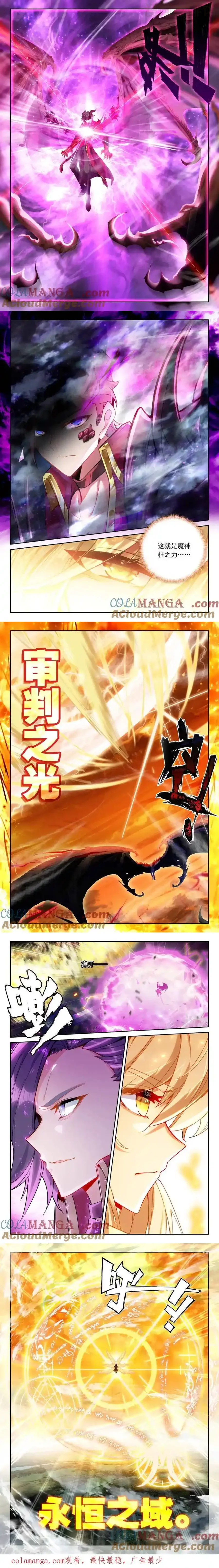 神印王座 第468话 追击（上） 下拉式漫画 - 漫画咖啡馆 免费阅读 - Page 2