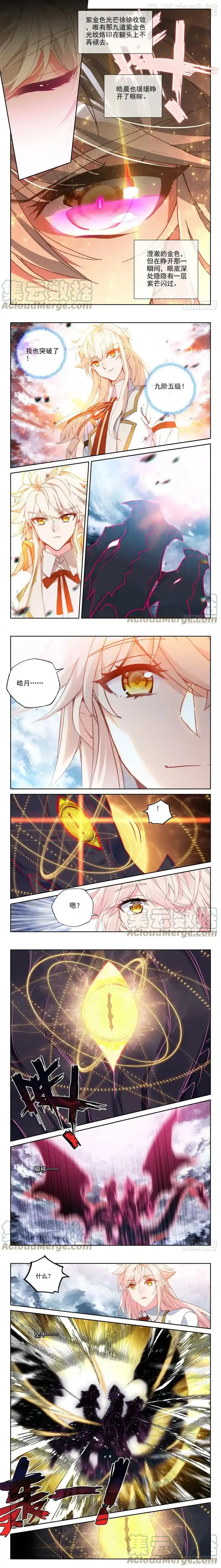 神印王座 第378话 八头皓月（下） 下拉式漫画 - 漫画咖啡馆 免费阅读 - Page 2